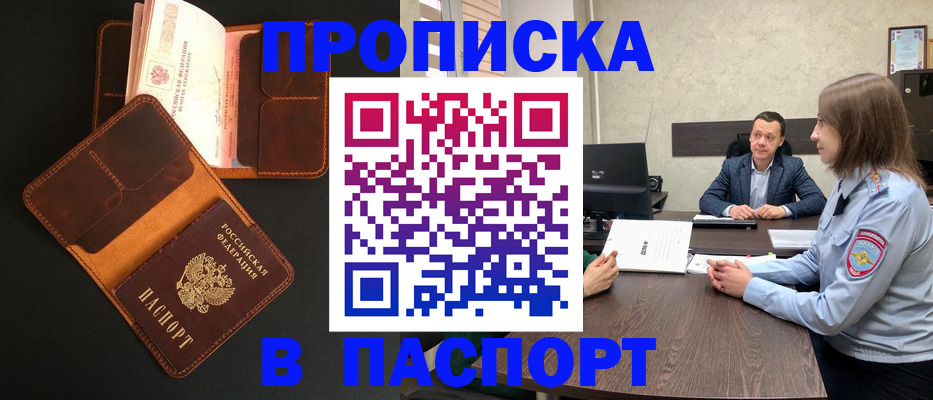 прописка в Вилюйске